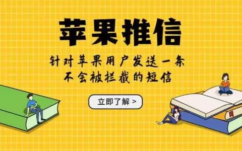 苹果推信