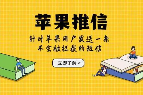 苹果推信